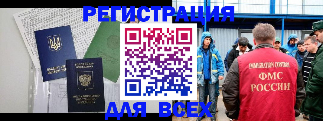 прописка для работы в Ленинградской области